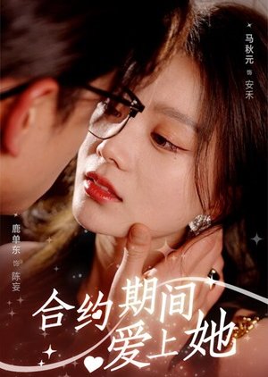 He Yue Qi Jian Ai Shang Ta (2024) poster