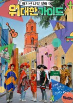 The Great Guide Korean TV Program photo