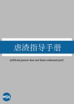 Nve Zha Zhi Dao Shou Ce Chinese Drama photo