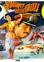 Soi Dao Sao Duean Thai Movie photo