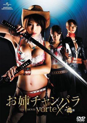 Chanbara Beauty: The Movie - Vortex (2009) poster