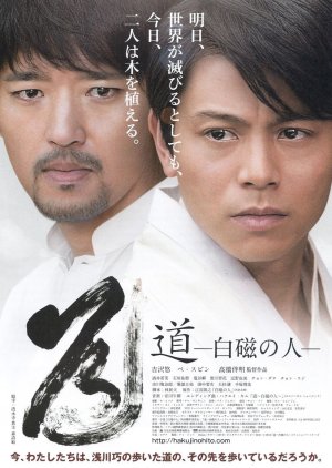 Hakuji no Hito (2012) poster