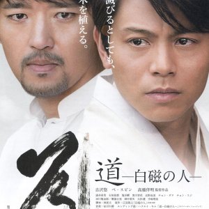 Hakuji no Hito (2012)