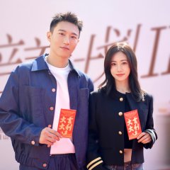 Quan Zhi Zhu Fu Pei Yang Ji Hua Season 2 Chinese Drama photo