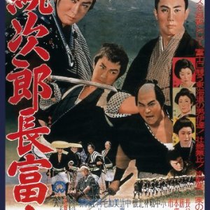 Zoku Jirocho Fuji (1960)