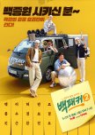 The Backpacker Chef Season 2 korean drama review