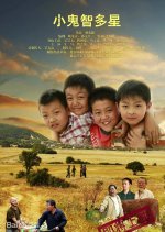 Xiao Gui Zhi Duo Xing Chinese Movie photo