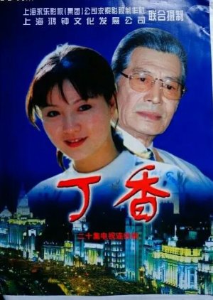 Ding Xiang (1997) poster