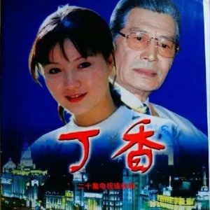 Ding Xiang (1997)
