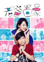 Dad Home Chinese Drama photo