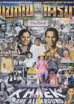 Khaek Pai Krai Ma Thai Movie photo