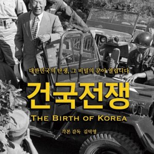 The Birth of Korea (2024)