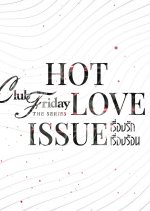 Club Friday Hot Love Issue Thai Drama photo