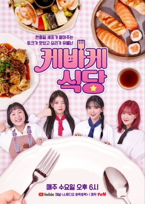 KebyKe Restaurant (2023) poster