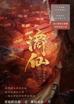 Zhe Xian () poster