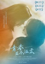 Who'll Stop the Rain Taiwanese Movie photo