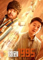 Yuan Yu Zhou: Hui Dao 1995 Chinese Drama photo