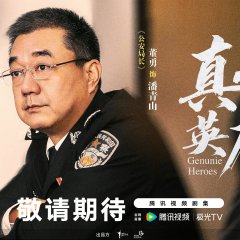 Genuine Heroes Chinese Drama photo