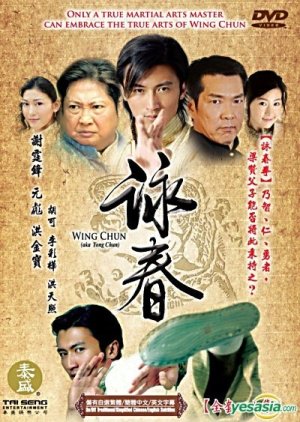 Wing Chun (2006) poster