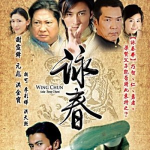 Wing Chun (2006)