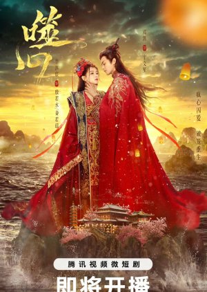 Shi Xin Chuan (2024) poster