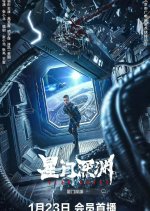 Star Abyss Chinese Movie photo