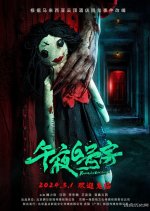 Room 6 at Midnight Chinese Movie photo
