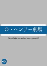 O Henry Gekijo Japanese Drama photo