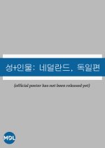 Risqué Business: The Netherlands & Germany Korean TV Program photo