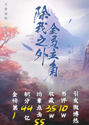 Chu Wo Zhi Wai, Quan Yuan Zhu Jiao () poster