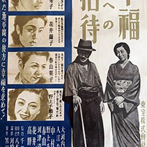 Kofuku e no Shotai (1947)