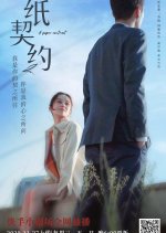 A Paper Contract Chinese Drama photo