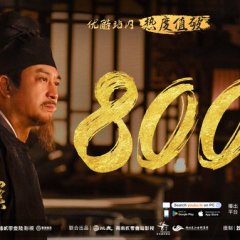 Judge Dee's Mystery (2024) photo