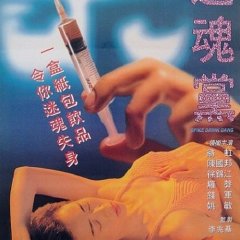 Spike Drink Gang Hong Kong Movie photo