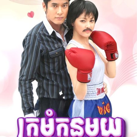 Khun Pho Wan Waeo (2010)