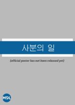 Quarter Korean Drama photo