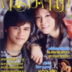 Kom Faek Thai Drama(2008) photo