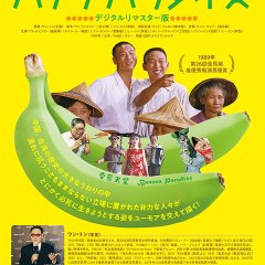 Banana Paradise Taiwanese Movie photo