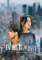 My Housemate Is My Boss Chinese Drama photo