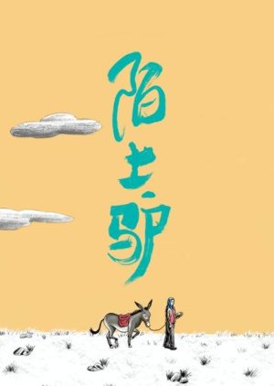 Mo Shang Lu (2023) poster