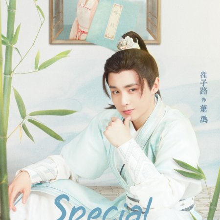 Special Lady (2023)