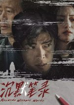 Records Without Words Chinese Movie photo