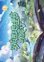 A Journey for No.1 Season 2 Chinese TV Program photo