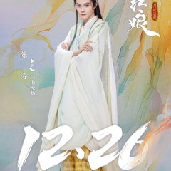 Fox Spirit Matchmaker 1 (2024) photo