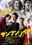 One Third japanese movie review