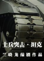 Shi Bing Tu Ji: Tan Ke Chinese Drama photo