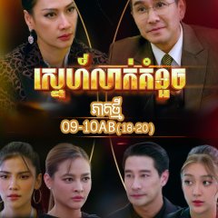 VIP Thai Drama photo