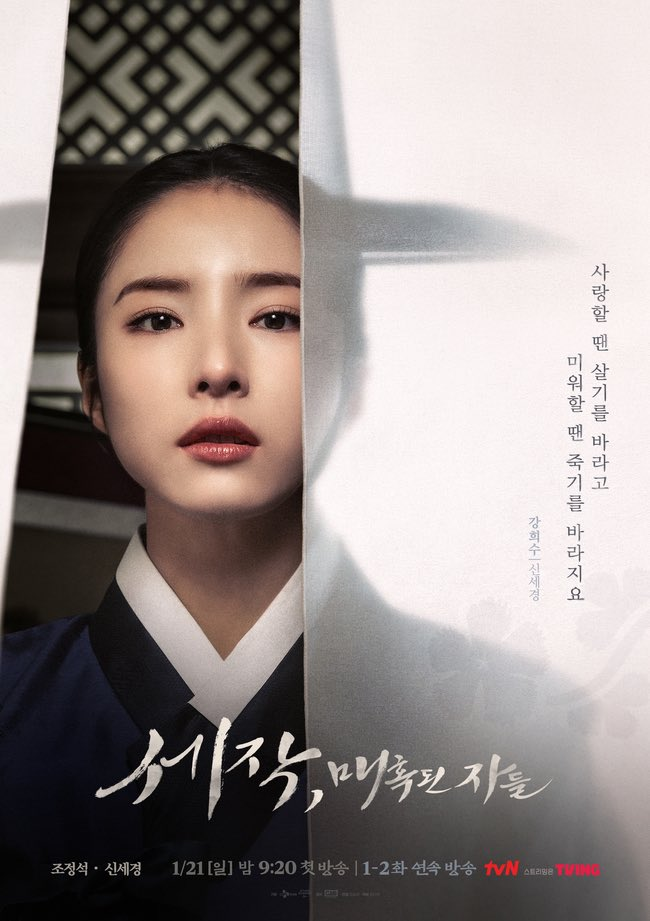 Jo Jung Suk and Shin Sae Kyeong's Captivating the King Drops New Posters  - MyDramaList