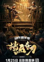 Blocking the Horse Chinese Movie photo