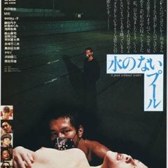 A Pool Without Water Japanese Movie photo